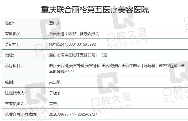 重庆联合丽格第五医疗美容医院正规吗