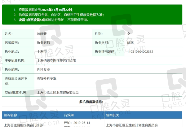 上海伯思立徐晓斐医生资质