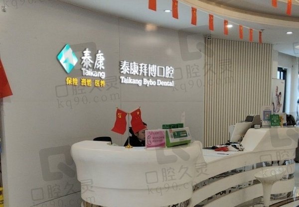 隨州泰康拜博口腔醫(yī)院是公 立的嗎