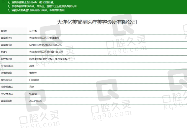 大连亿美繁星医疗美容正规吗