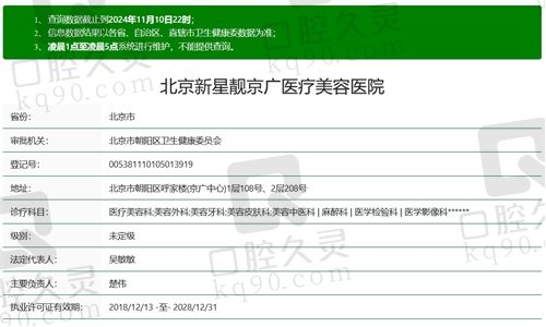 北京新星靓医疗美容医院正规吗？