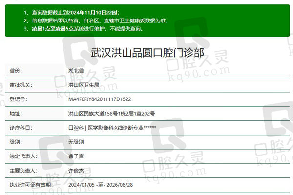 武汉品圆口腔门诊部资质