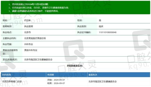 北京四季青橙闫立新医生执业资质