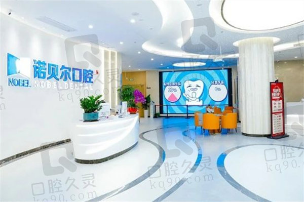 海口诺贝尔口腔医院拔智齿怎么样？