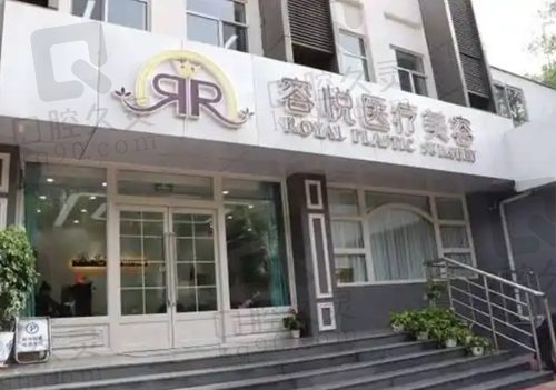 北京亚楠容悦医疗美容诊所简介