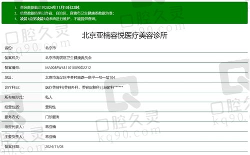 北京亚楠容悦医疗美容诊所正规吗？