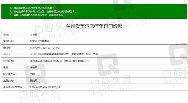 兰州爱美尔医疗美容门诊部是正规的吗