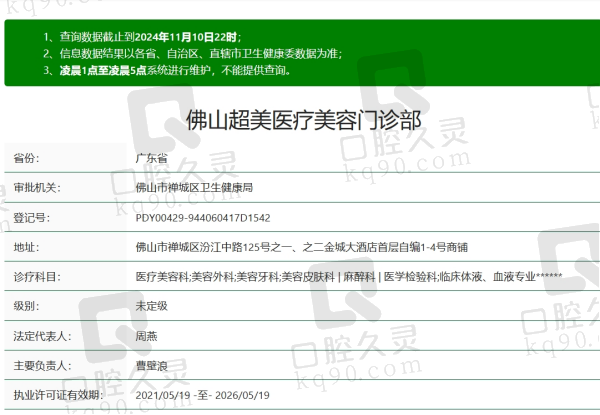 佛山超美医疗美容资质