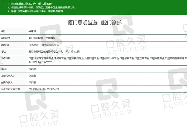 厦门思明齿道口腔门诊部正规吗