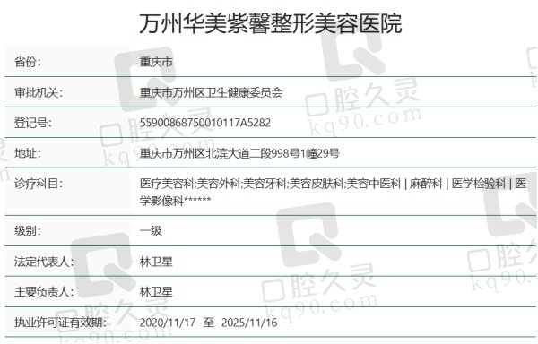 万州华美紫馨整形美容医院正规吗