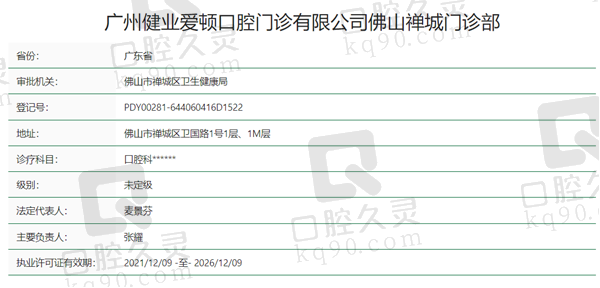 佛山爱顿口腔资质