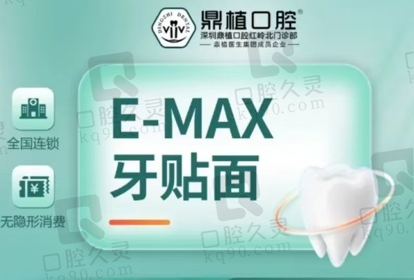 深圳鼎植口腔医院牙齿美白多少钱