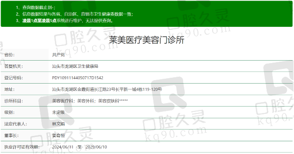 汕头莱美医疗美容门诊部资质