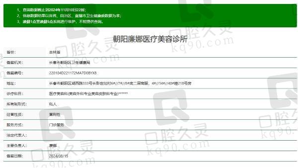 长春廉娜医疗美容诊所是正规的吗
