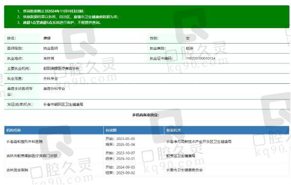 长春廉娜医疗美容诊所廉娜医生个人资质信息