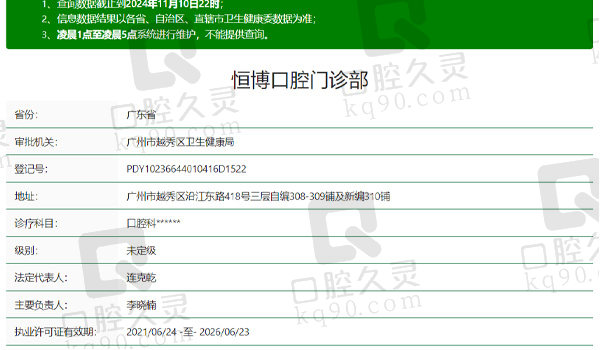 广州恒博口腔资质表