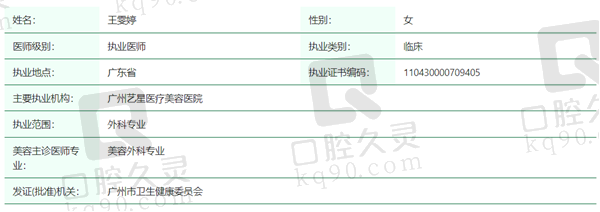 王雯婷医生资质