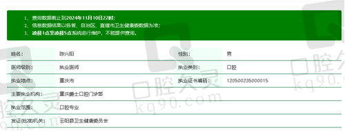 重庆德系口腔门诊部陈兴阳医生怎么样