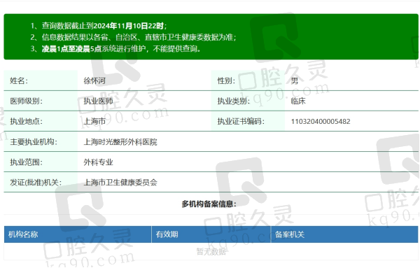 上海时光徐怀河医生怎么样资质