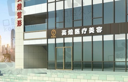 北京英煌哪個醫(yī)生好？