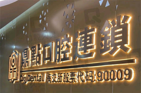 ?？诙c口腔兒童正畸怎么樣