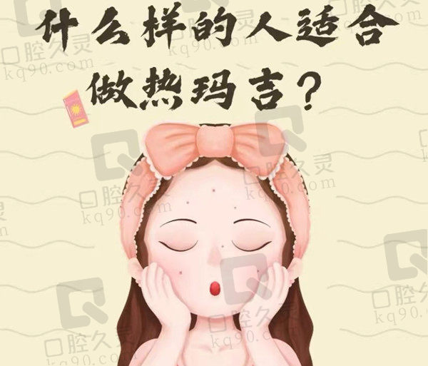 做热玛吉还是热拉提好