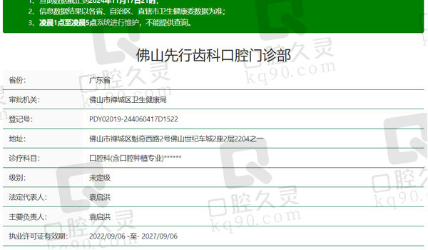 佛山先行齿科口腔资质表