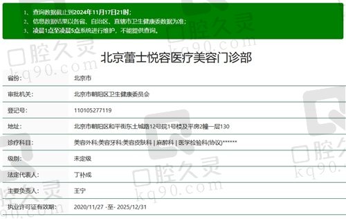 北京蕾士悦容医疗美容门诊部正规吗？