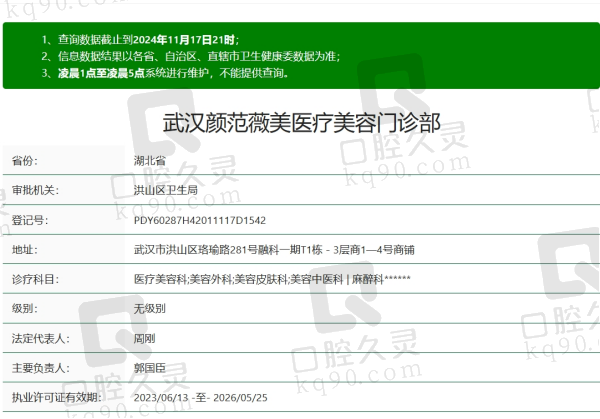 武汉颜范薇美医疗美容资质