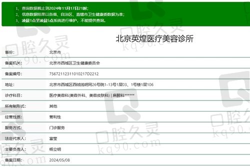 北京英煌医院口碑谁知道？