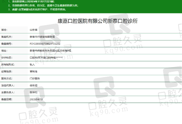 新泰康嘉口腔诊所正规吗