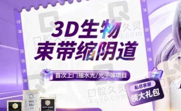 南医-大友谊整形外科医院3d生物束带整形价格3.3w元起