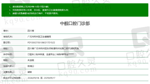 广元中舰口腔门诊部正规吗