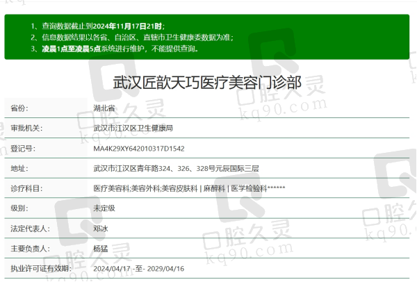 武汉匠歆天巧医疗美容资质