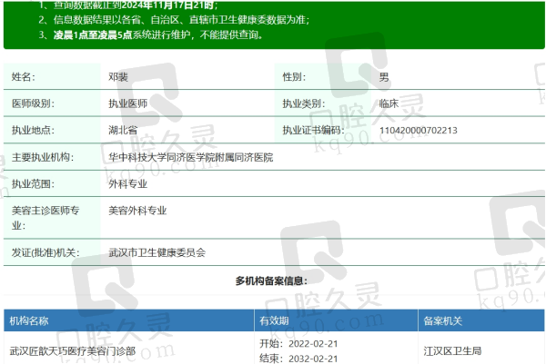 武汉匠歆天巧邓裴医生资质
