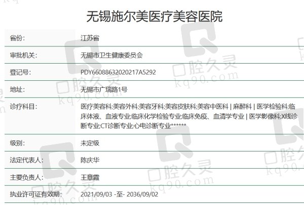 无锡施尔美医疗美容医院正规吗