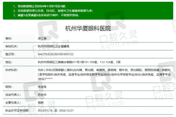 杭州华厦眼科医院是正规医院吗