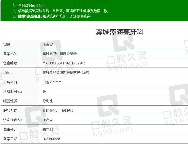 许昌襄城盛海亮牙科资质