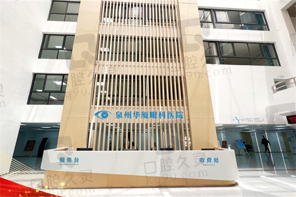 泉州华厦眼科收费贵吗
