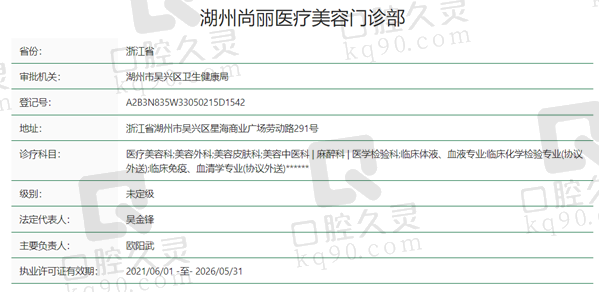 湖州尚丽医疗美容资质