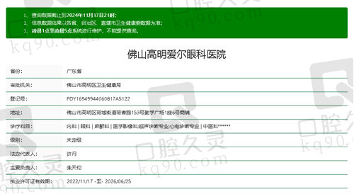 佛山高明爱尔眼科医院正规吗