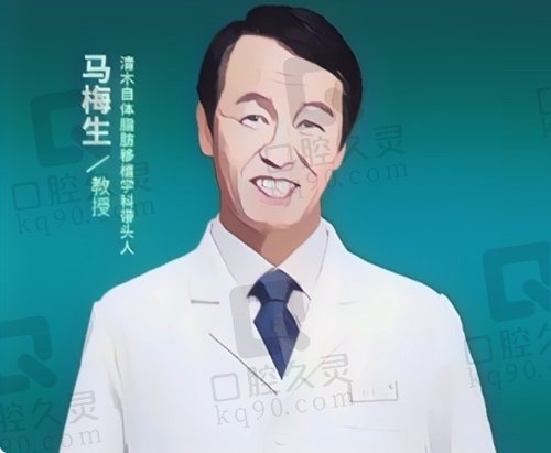 北京清木马梅生医生