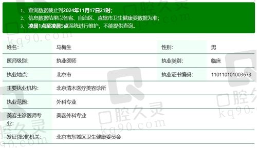 北京清木马梅生医生执业资质
