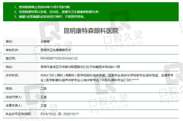 昆明康特森眼科医院是几级医院