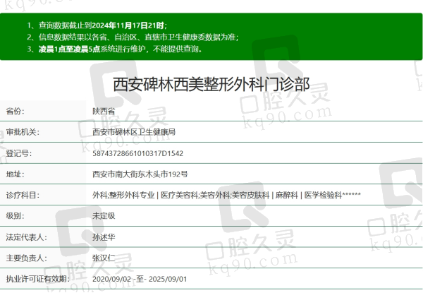西安碑林西美整形外科资质