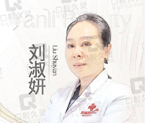 鞍山燕丽美容医院刘淑妍院长怎么样