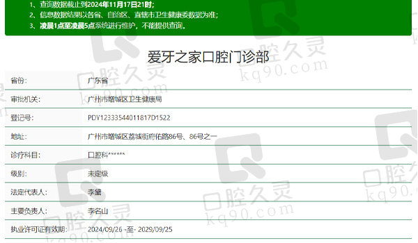 广州爱牙之家口腔资质表