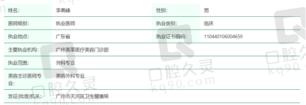 李高峰医生资质