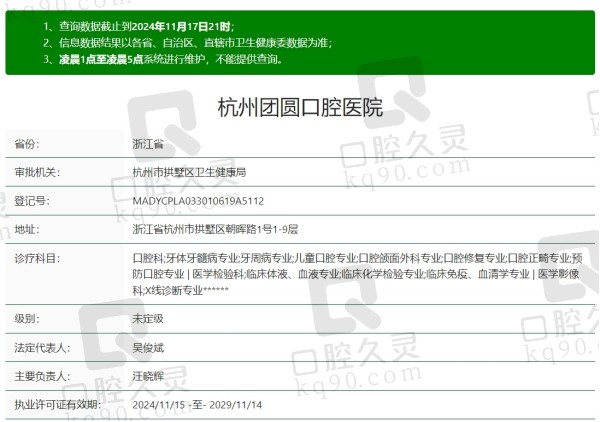 杭州团圆口腔医院怎么样？