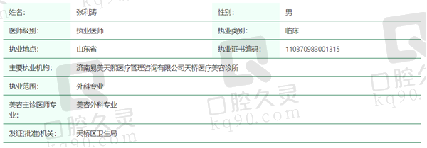 张利涛医生资质
